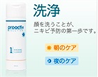 プロアクティブリニューイング クレンザー